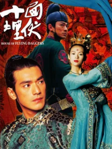 Дом летающих кинжалов (2004)